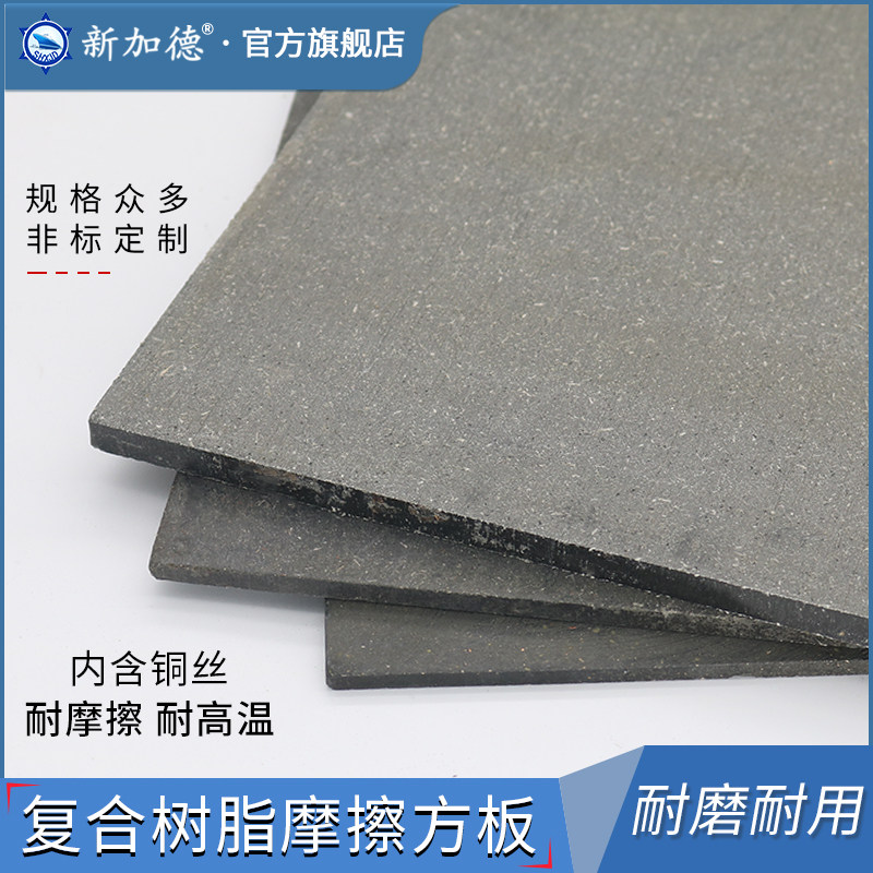 摩擦方板 制动片来令片 刹车片离合器400*400*3/5/6/8/10/12