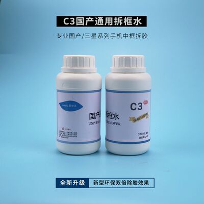 安尔沃手机屏幕维修除胶液 拆框拆支架OCA曲面屏 清洁剂去胶水C8