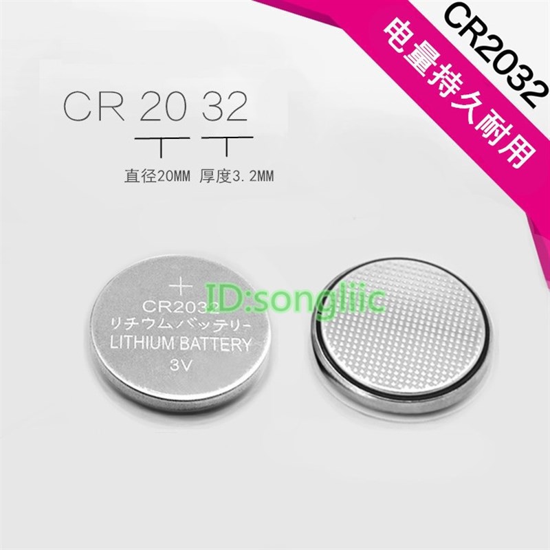 CR2032纽扣3V电脑主板人体电子秤液晶电视遥控器锂电池