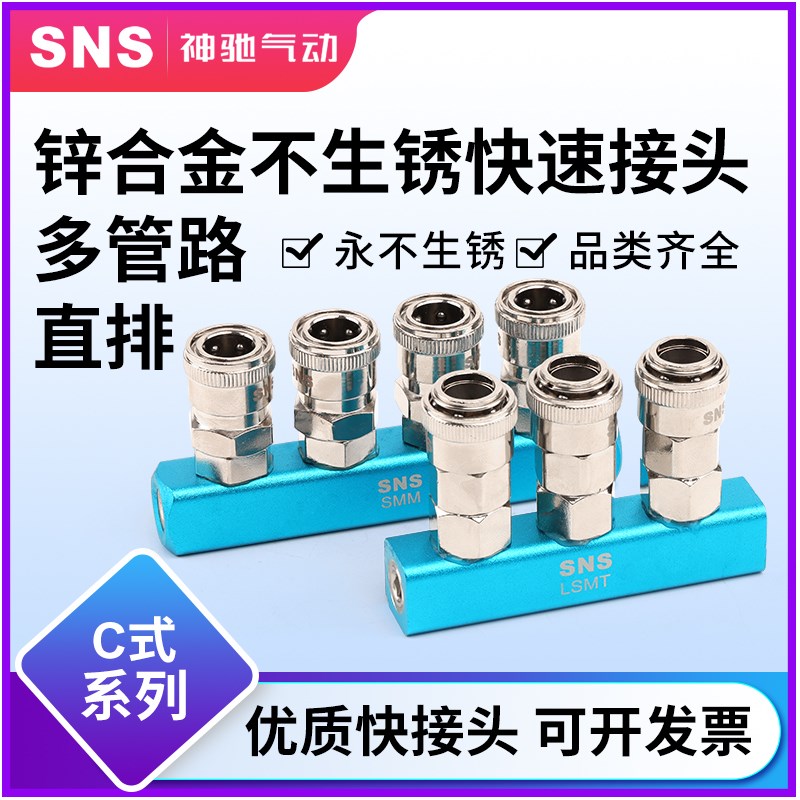 SNS神驰气动 C式接头直排  C式接头直排气排排座 1进2出3出4出5出