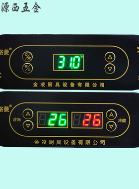 裕菱 电子数显温控仪 温控开关冷库冰柜冰箱展示柜制冷温度控制器
