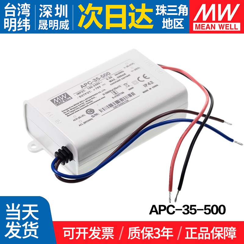 APC-35-500台湾明纬35W开关电源 500mA LED照明恒流电源