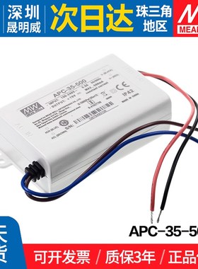 APC-35-500台湾明纬35W开关电源 500mA LED照明恒流电源