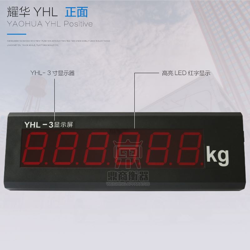 上海耀华XK3190-a9地磅大屏幕YHL-3寸地磅显示器/YHL-5外接大屏幕