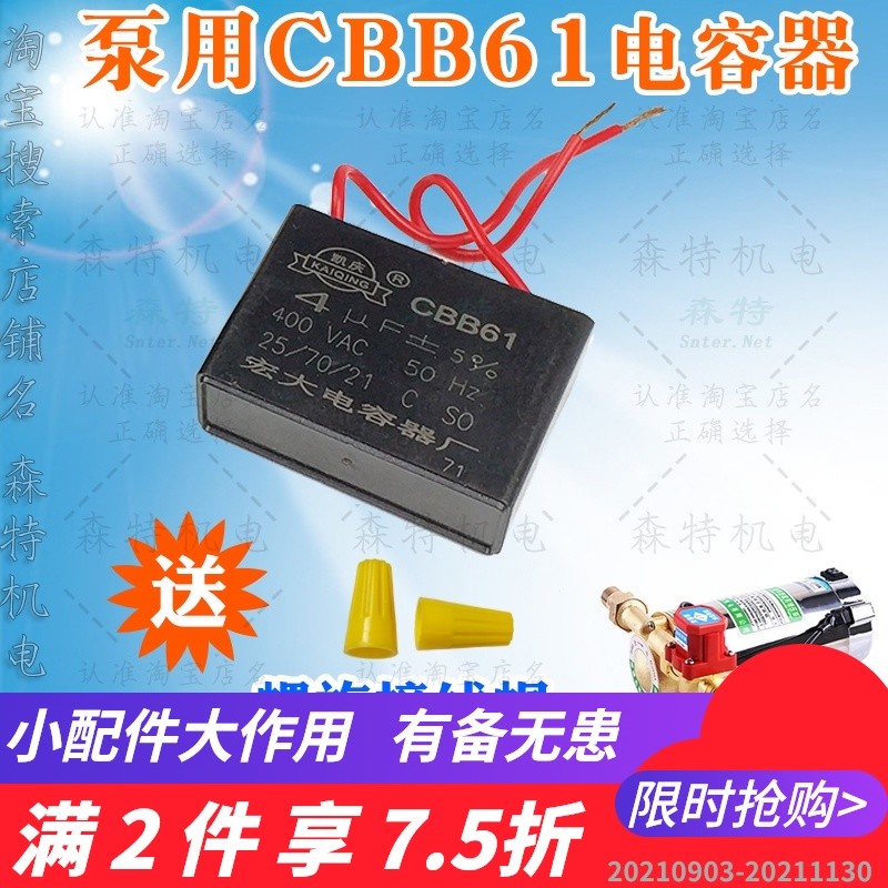 凯庆CBB61 3uf家用热水器加压泵方形电容不锈钢增压泵电容4uf电容