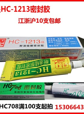 锡星HC-1213B/708耐油硅酮螺纹密封胶半流淌灰色粘合剂胶水105克