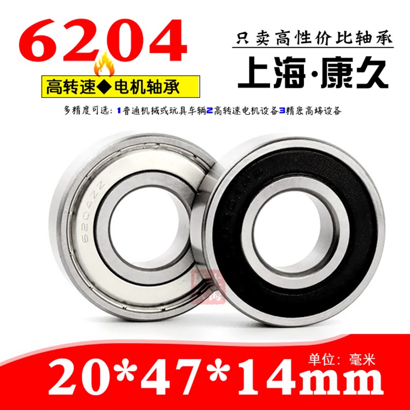 深沟球电机机械轴承6204 ZZ RS RZ E-RZ内径20mm外径47mm厚14毫米