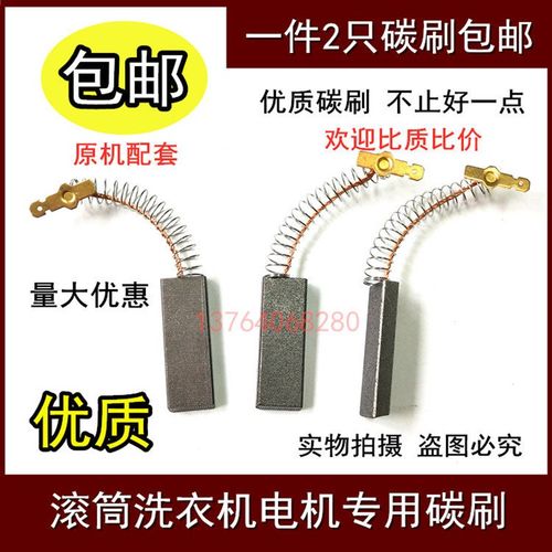 适用门子滚筒洗衣机EXTRA600XS 800XS 2000XS WM1800XS电机碳刷