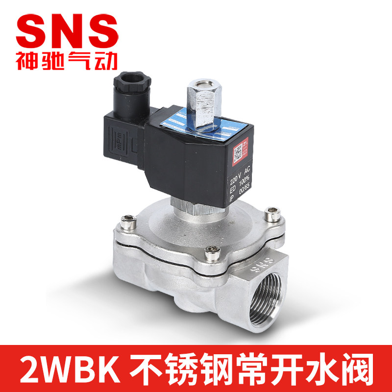 常开电磁阀2WBK水阀ac220v气阀不锈钢24vdc12v2分3分4分6分1寸2寸