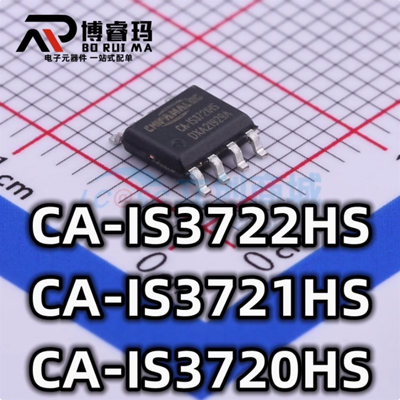 川土微 CA-IS3722HS/CA-IS3721HS/CA-IS3720HS 隔离器IC芯片 现货