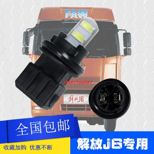解放J6外顶灯上格栅灯插头LED侧标志灯轮眉转向T10车厢侧边灯插座