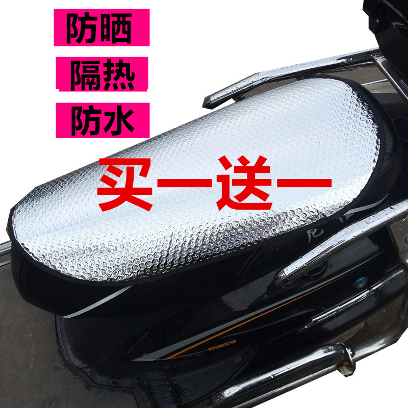 电动车电瓶车防嗮坐垫坐垫套女踏板摩托车坐垫座套垫隔热遮阳防水
