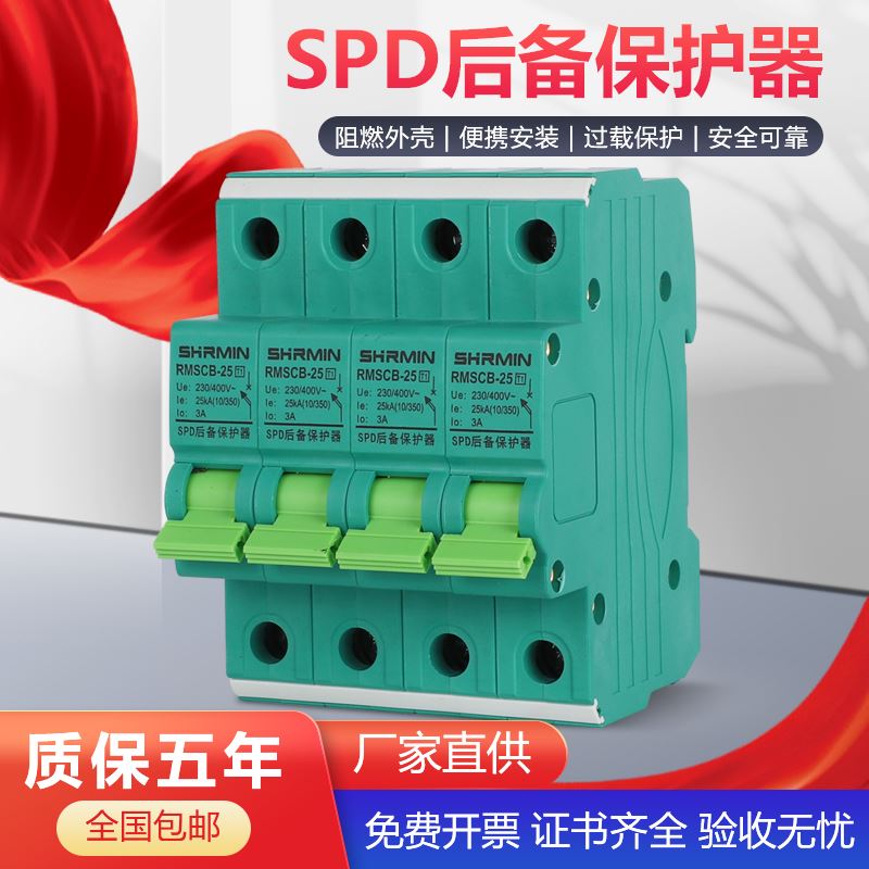 上海人民SCB后备保护器浪涌前置保护开关电流分断防雷器T1级 T2级
