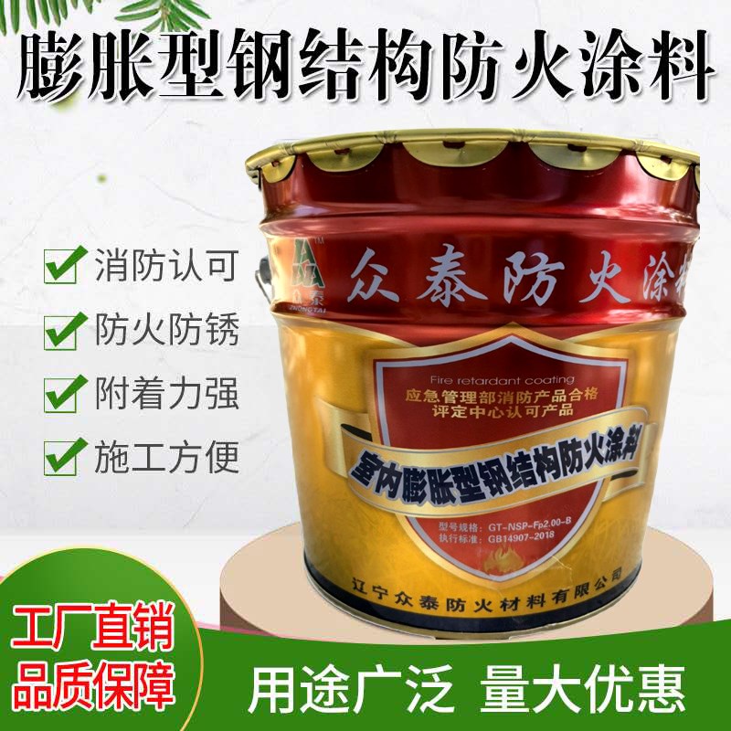 防火漆防火涂料众泰室内外膨胀型钢结构超薄型消防过检阻燃漆