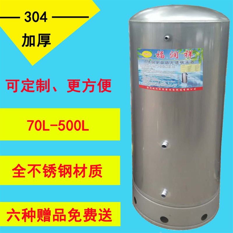 无塔供水器家用 全自动不锈钢压力罐无塔罐 自来水增压水箱储水箱