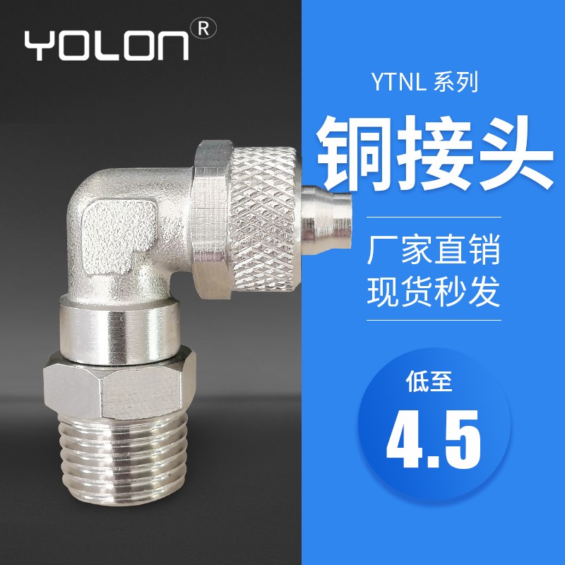 气管快拧接头康茂胜1541系列直角外螺纹铜锁母式PE/PU/尼龙管YTNL