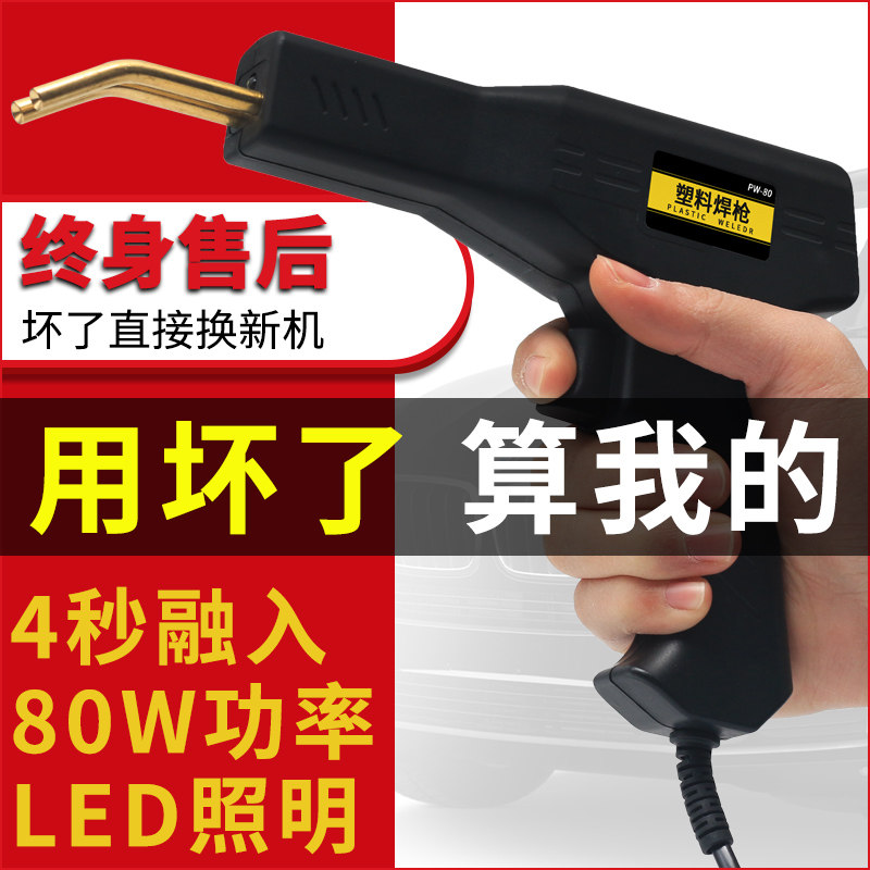 汽车保险杠修复焊枪塑料件断裂修补神器焊钉枪热熔机裂缝焊接工具图片