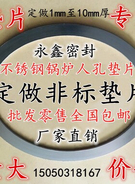 锅炉人孔垫片不锈钢椭圆人孔手孔垫片内外环垫金属缠绕石墨垫定做