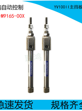 YAMAHA贴片机YV100II主挡板气 PBDAS6X30小金井气缸KG7-M9165-00X