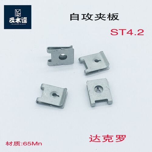 自攻夹板ST4.2卡式自攻夹板带刺达克罗快速螺母