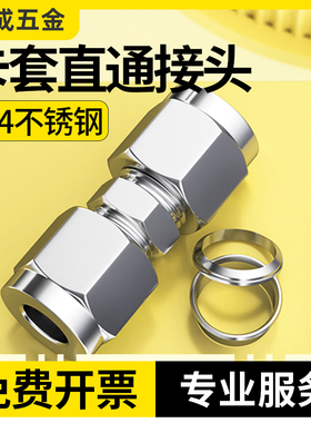 304不锈钢卡套接头直通中间等径二通连接件变径异径铜管仪表气源8