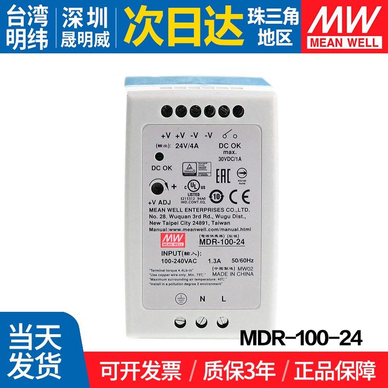 MDR-100-24台湾明纬 100W开关电源 导轨式24V轻便工业塑料外壳DR