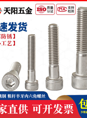 M4M5M6M8M10M12mm半牙内六角螺丝钉304不锈钢加长圆柱头杯头螺栓