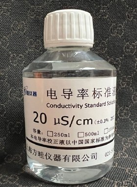 20us/cm电导率标准液/10us/cm电导率仪用标准液15ms/cm