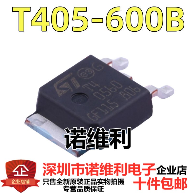 T405-600B 丝印T40560 双向可控硅600V 4A SOT-252 全新原装