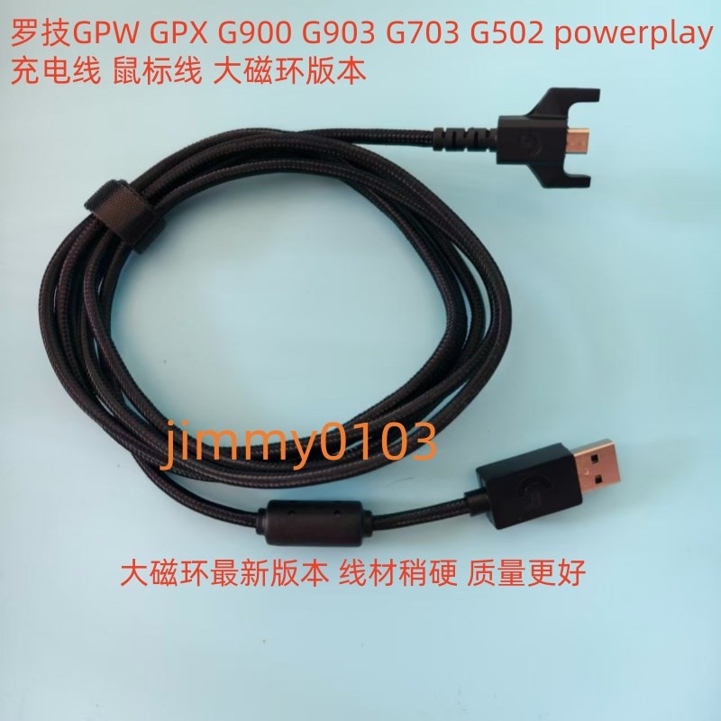 罗技GPW GPX G900 G903 G703 G502 powerplay 原装充电线 鼠标线