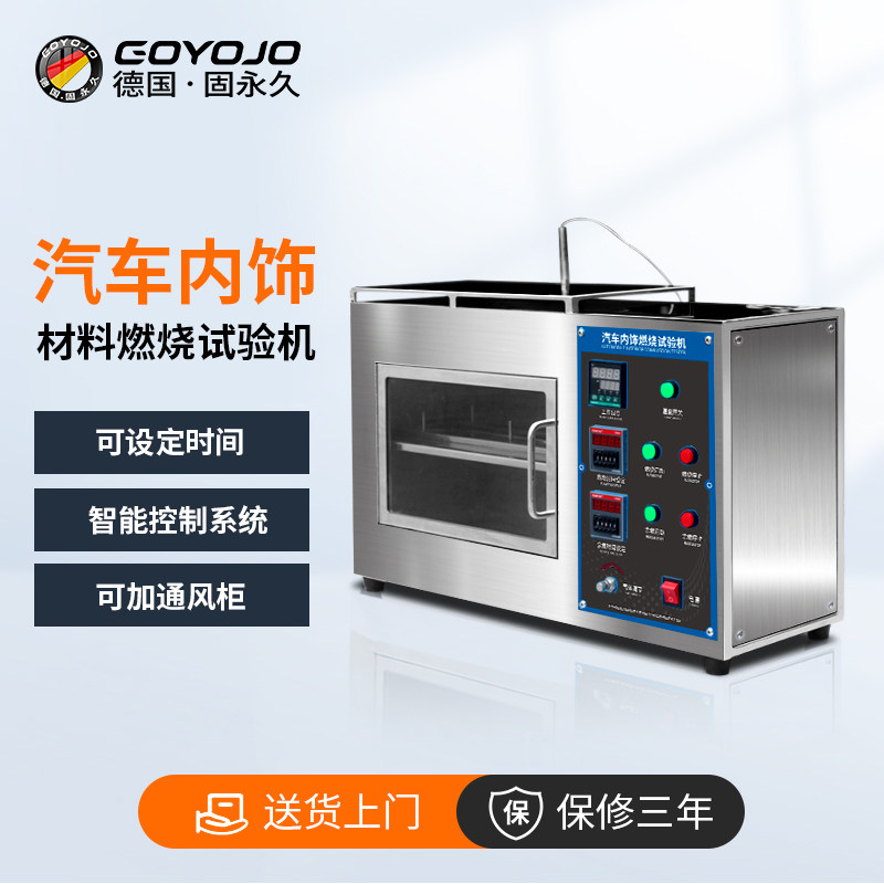 汽车内饰燃烧试验机针焰漏电起痕仪灼热丝汽车内饰塑料阻燃试验箱