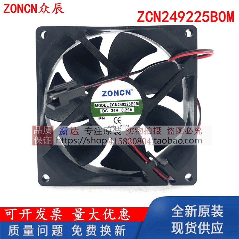ZONCN众辰全新ZCN249225B0M/DC24V0.29A英威腾变频器散热风扇