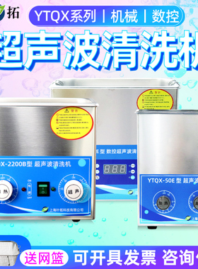 上海叶拓超音波清洗机YTQX实验室小型加热清洗机2L/4L/6L清洗器