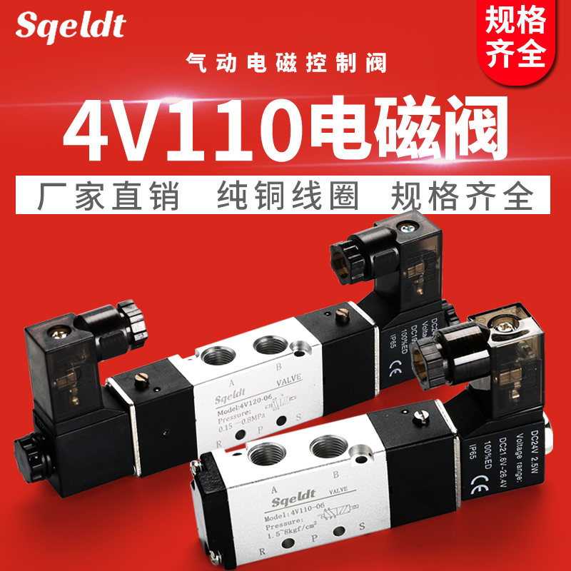 气动电磁阀4V110-06/4V120/4V310-10/4V320气阀220V气缸控制阀24V