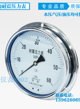 YN150ZT 轴向带边耐震压力表 抗震压力表 轴向耐震带前边 YN150ZQ