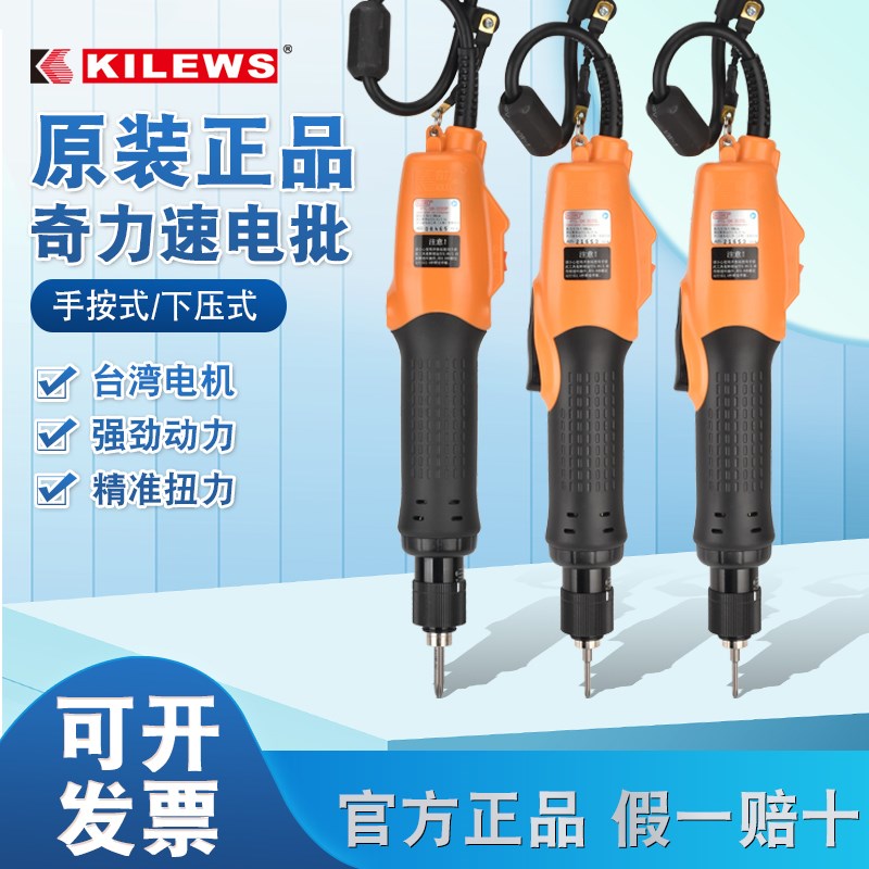 奇力速电批电动螺丝刀起子SK-3220L/3220P/3280P比速迪全自动电批
