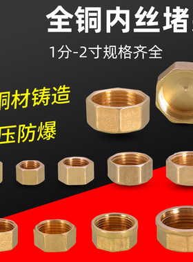 全铜内丝堵头内牙管堵1分2分3分4分6分1寸水管堵帽内六角闷头配件