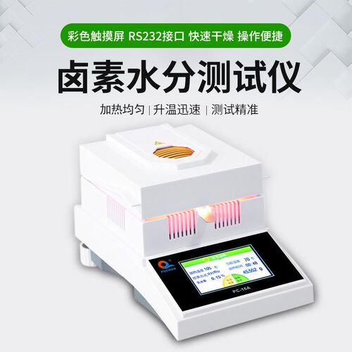 水分测定仪 粮食茶叶建材含水率检测仪 浦春水份仪含固量自动检测
