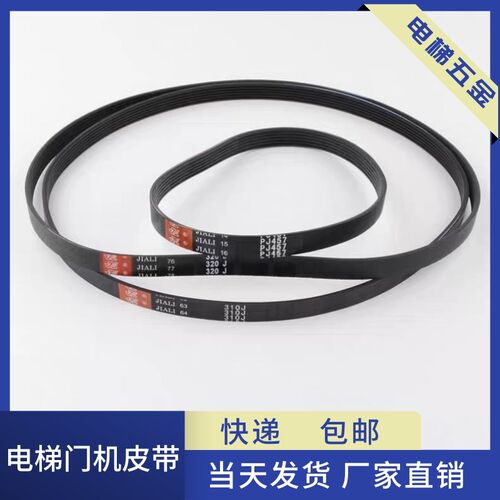 展鹏门机皮带PJ457 180J 310J 320门电机同步小皮带电梯配件多契