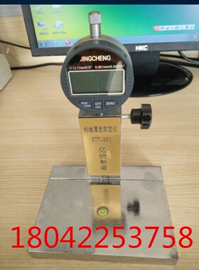 STT-950 路面标线厚度测定仪