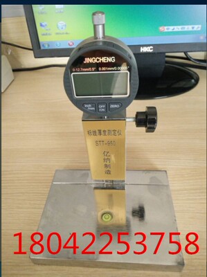 STT-950 路面标线厚度测定仪