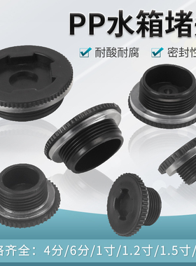 4分6分PVC水箱水塔塑料外丝堵头鱼缸出水口外牙堵帽塞子接头管帽