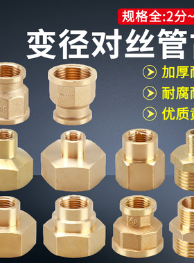 黄铜异径内丝直接外丝接头直通1分转2分变3分4分6分1寸对丝配件