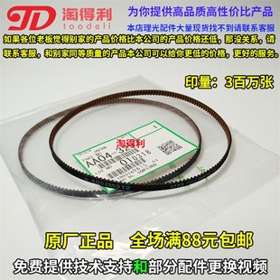 7500 7001 7000双面器皮带 原装 7502 理光2075 8001 适用 8000