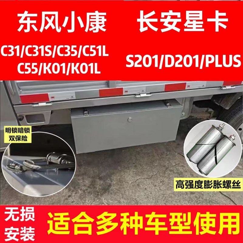 东风小康货车C31K01LC35不锈钢车载收纳工具箱防水长安星卡S/D201