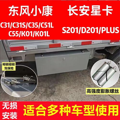 东风小康货车C31K01LC35不锈钢车载收纳工具箱防水长安星卡S/D201