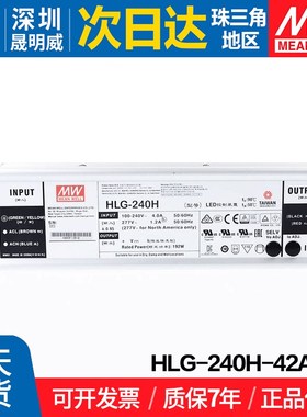HLG-240H-42ACCC 明纬 240W开关电源 42V防水电流可调LED路灯亮化