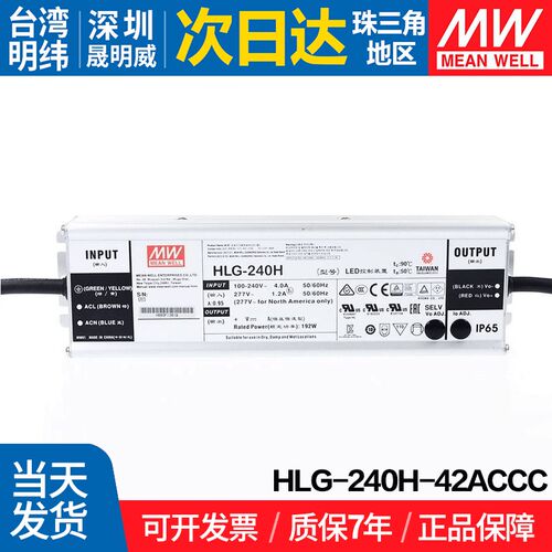 HLG-240H-42ACCC 明纬 240W开关电源 42V防水电流可调LED路灯亮化