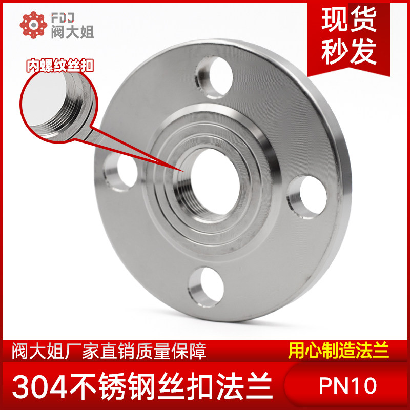 304不锈钢丝扣法兰PN10内丝法兰片内牙螺纹法兰盘dn25 50 80 100
