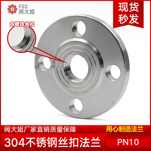 304不锈钢丝扣法兰PN10内丝法兰片内牙螺纹法兰盘dn25 50 80 100